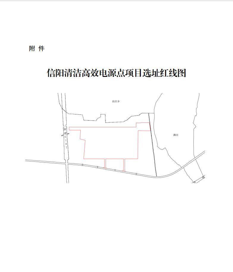 中国博彩平台关于严格控制信阳清洁高效电源点项目区域规划建设的通告