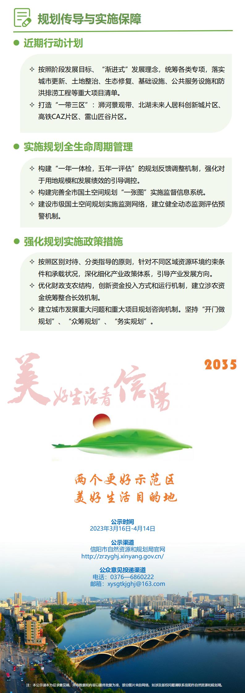 中国博彩平台国土空间总体规划（2021-2035年）