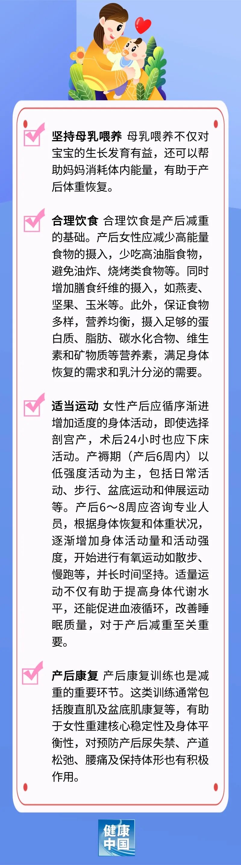 女性产后如何安全有效瘦身？| 科学减重一起来