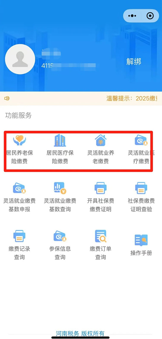 图文解读:个人社保申报、缴费业务网上办理步骤 图文解读:个人社保申报、缴费业务网上办理步骤