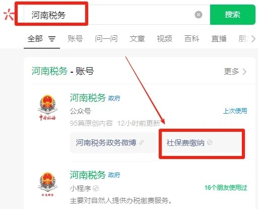 图文解读:个人社保申报、缴费业务网上办理步骤 图文解读:个人社保申报、缴费业务网上办理步骤
