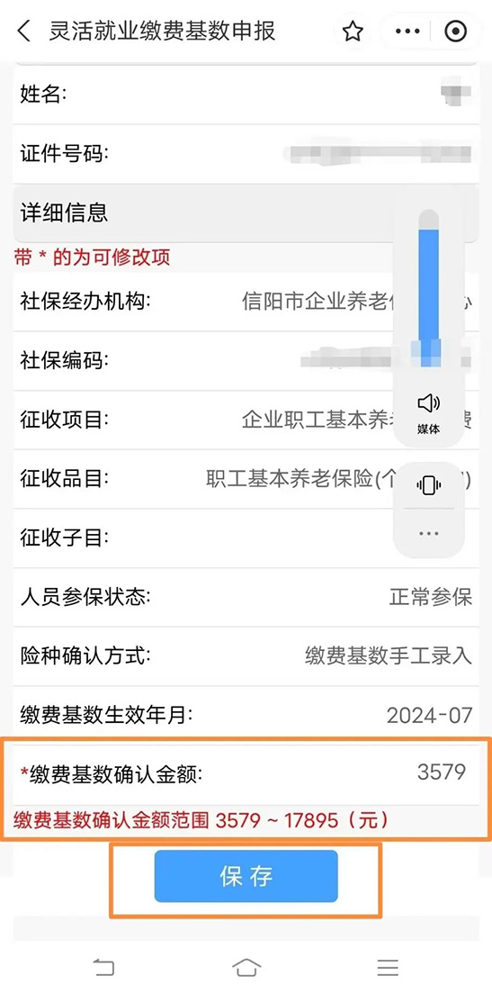 图文解读:个人社保申报、缴费业务网上办理步骤 图文解读:个人社保申报、缴费业务网上办理步骤