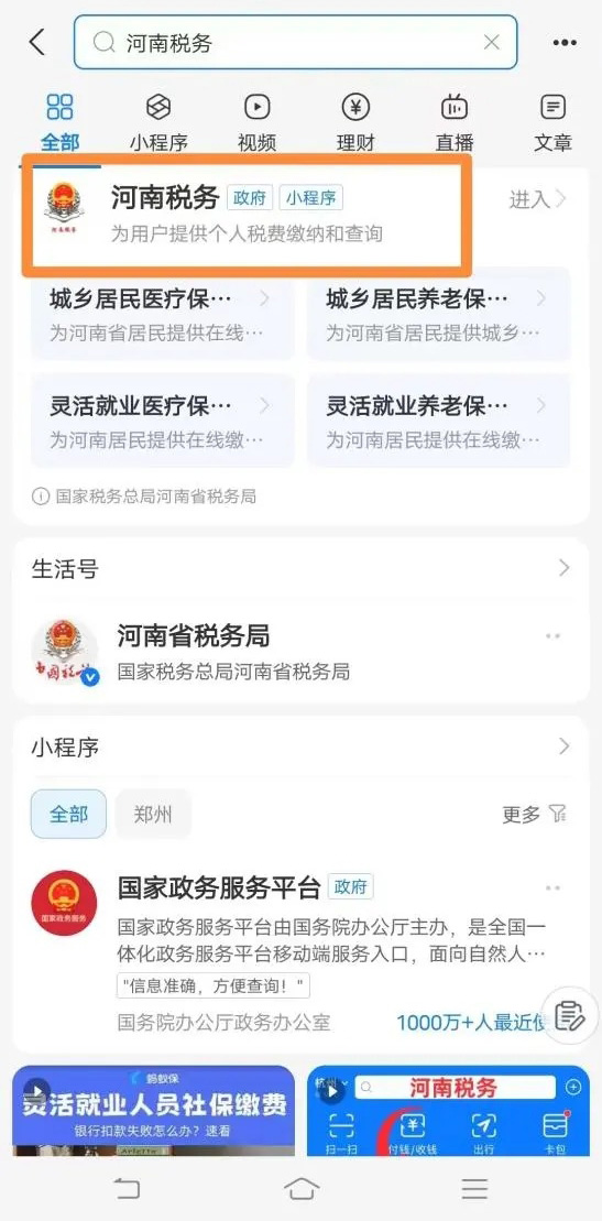 图文解读:个人社保申报、缴费业务网上办理步骤 图文解读:个人社保申报、缴费业务网上办理步骤
