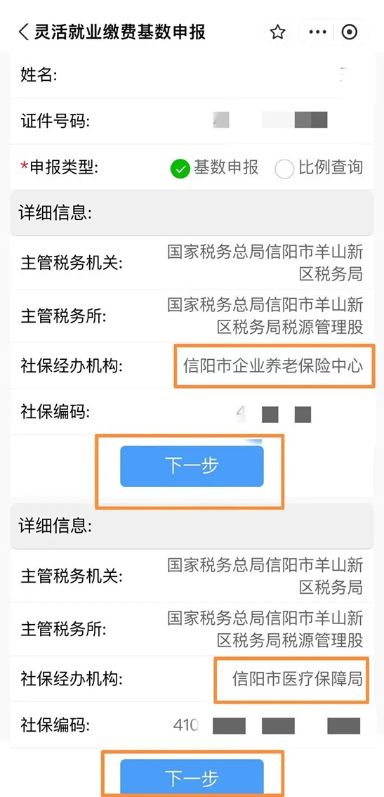 图文解读:个人社保申报、缴费业务网上办理步骤 图文解读:个人社保申报、缴费业务网上办理步骤