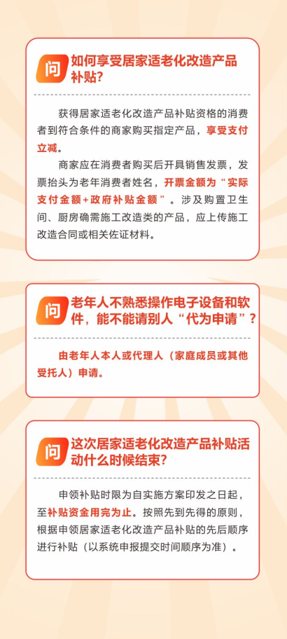一图读懂 | 中国博彩平台2025年消费品以旧换新居家适老化改造活动