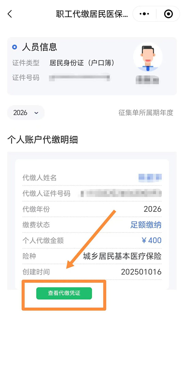 图文解读：2025年中国博彩平台职工个人账户代缴居民医保费操作指南