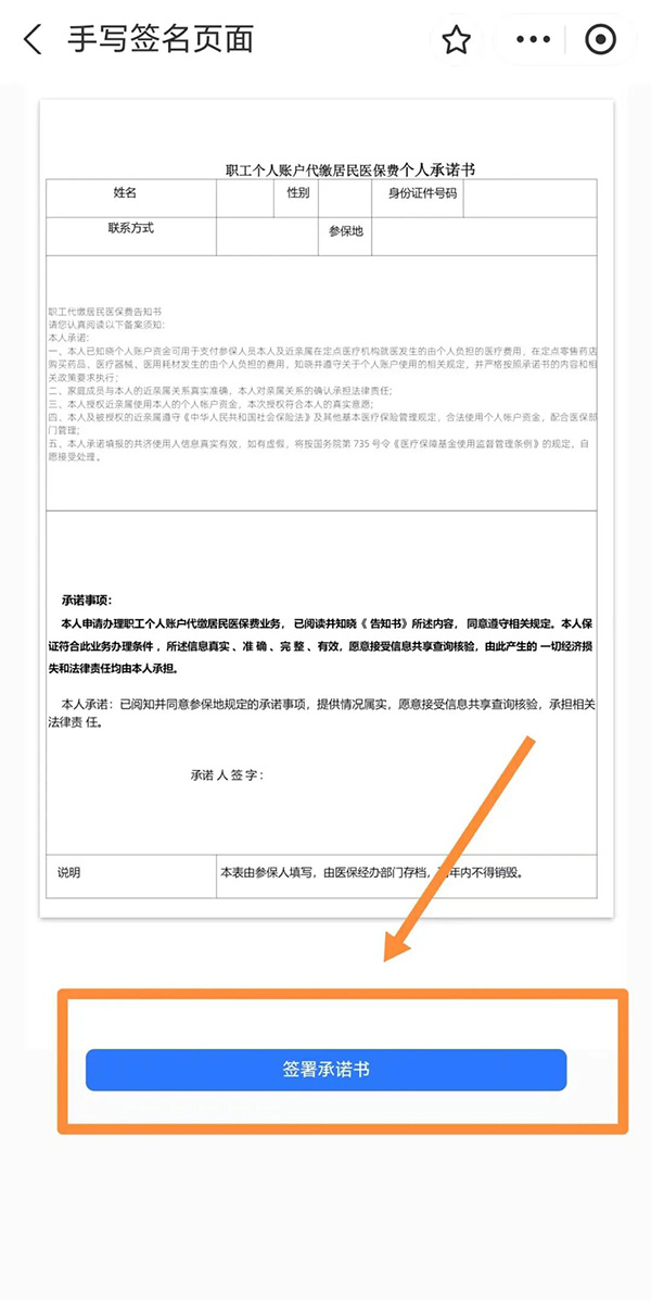 图文解读：2025年中国博彩平台职工个人账户代缴居民医保费操作指南