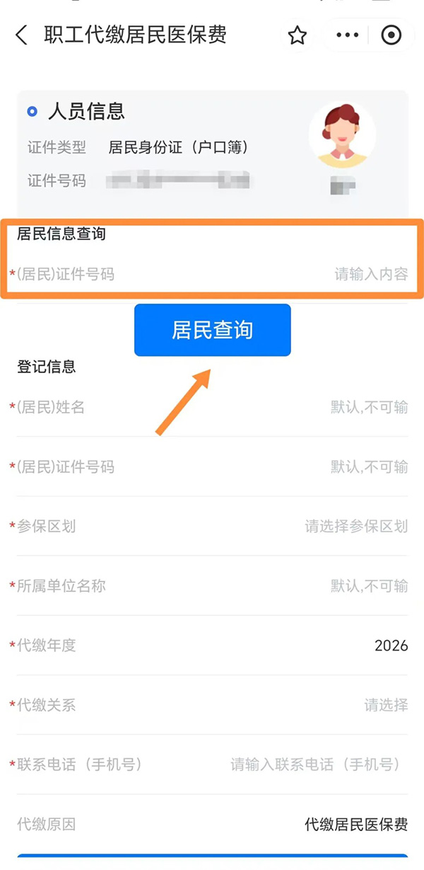 图文解读：2025年中国博彩平台职工个人账户代缴居民医保费操作指南
