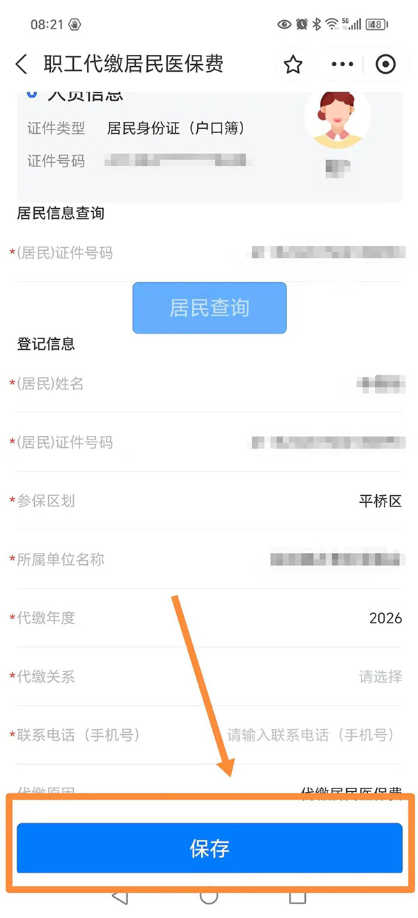 图文解读：2025年中国博彩平台职工个人账户代缴居民医保费操作指南