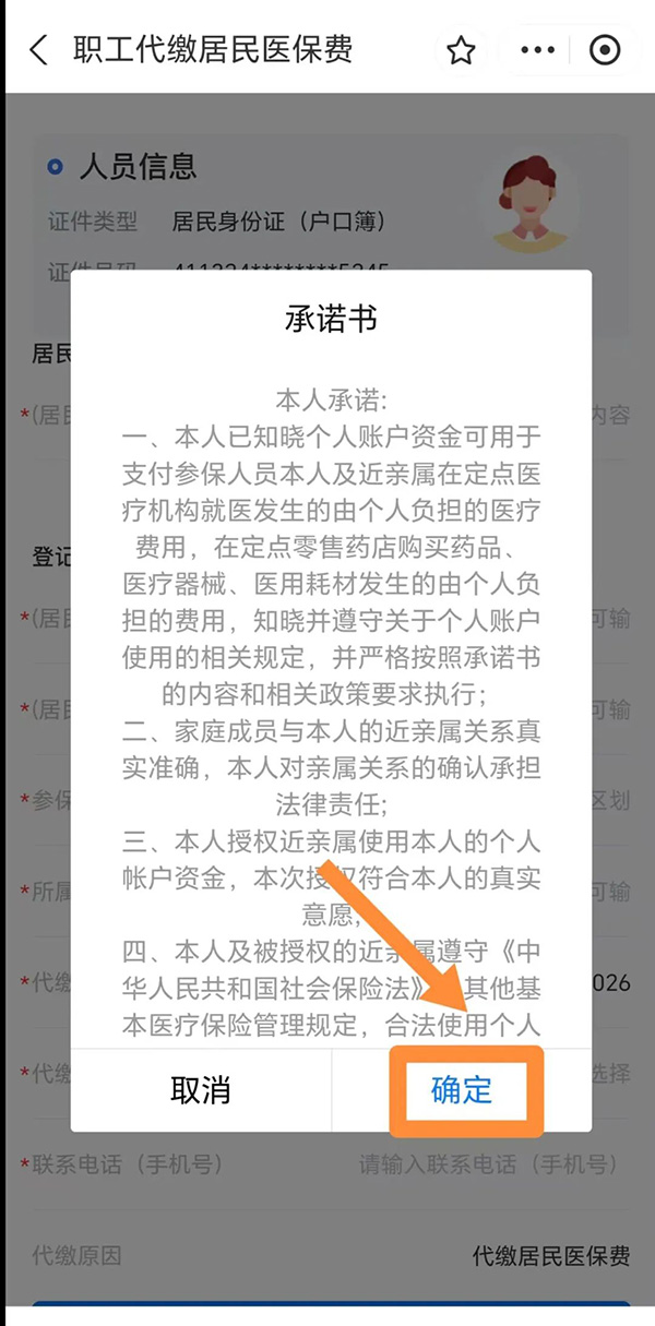 图文解读：2025年中国博彩平台职工个人账户代缴居民医保费操作指南