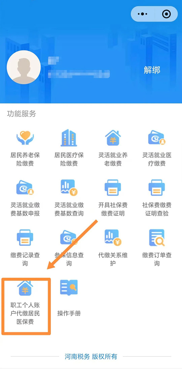图文解读：2025年中国博彩平台职工个人账户代缴居民医保费操作指南