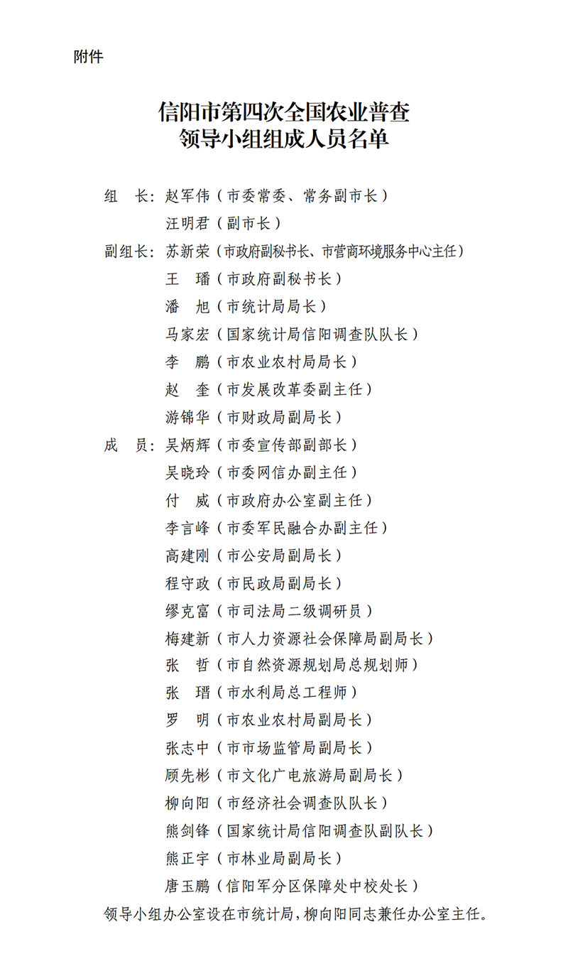 中文博彩平台关于做好第四次全国农业普查工作的通知