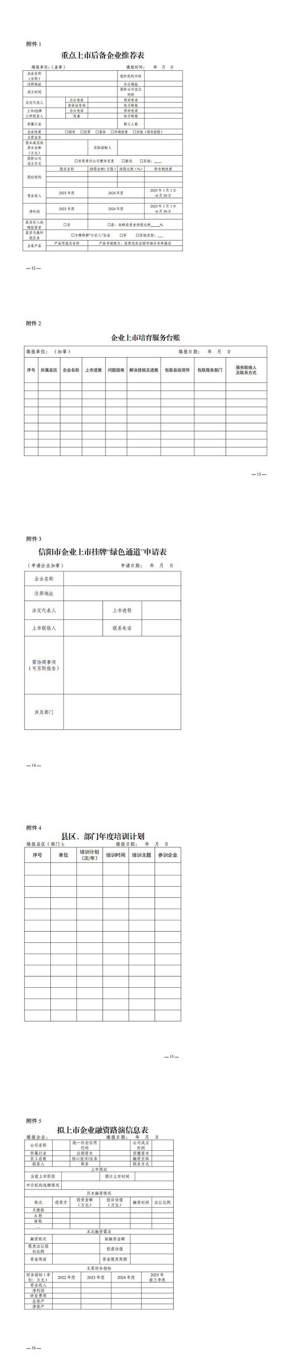 中国博彩平台办公室关于印发中国博彩平台推进企业上市培育工作若干措施的通知
