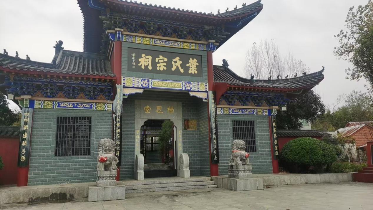 固始县叶氏荣恩堂宗祠.jpg