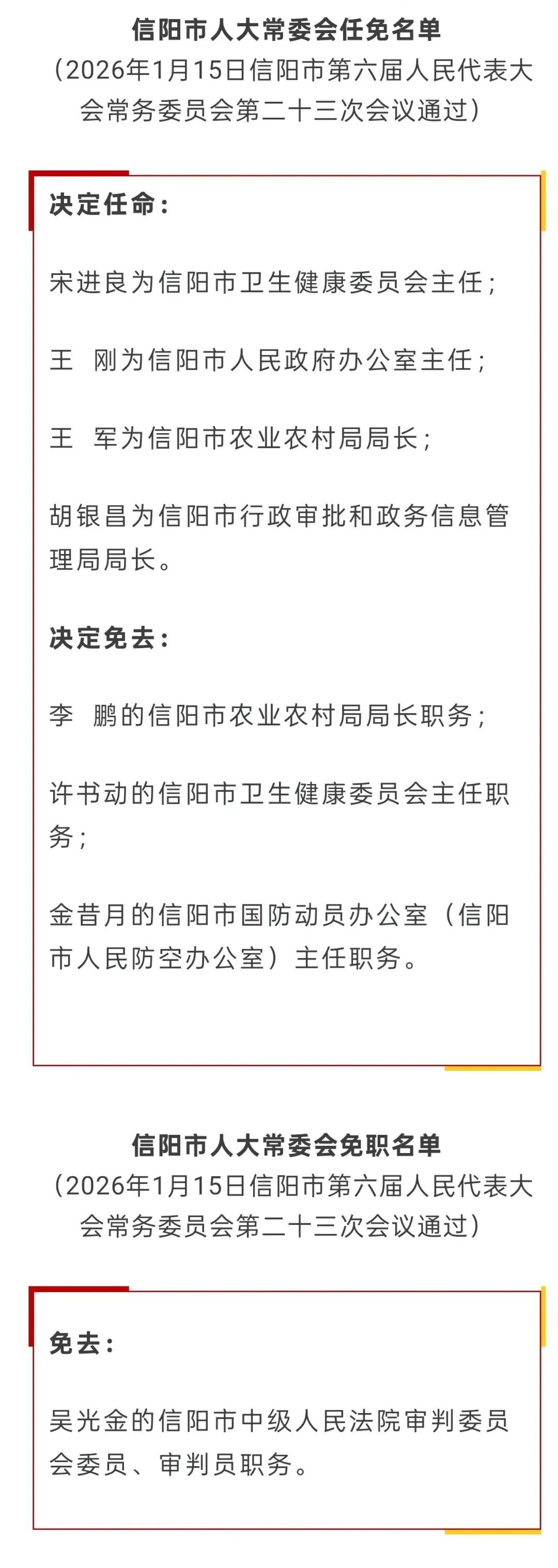 中文博彩平台人大常委会任免名单