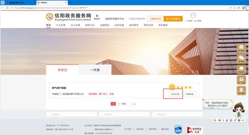 中文博彩平台燃气用户报装网上申请流程