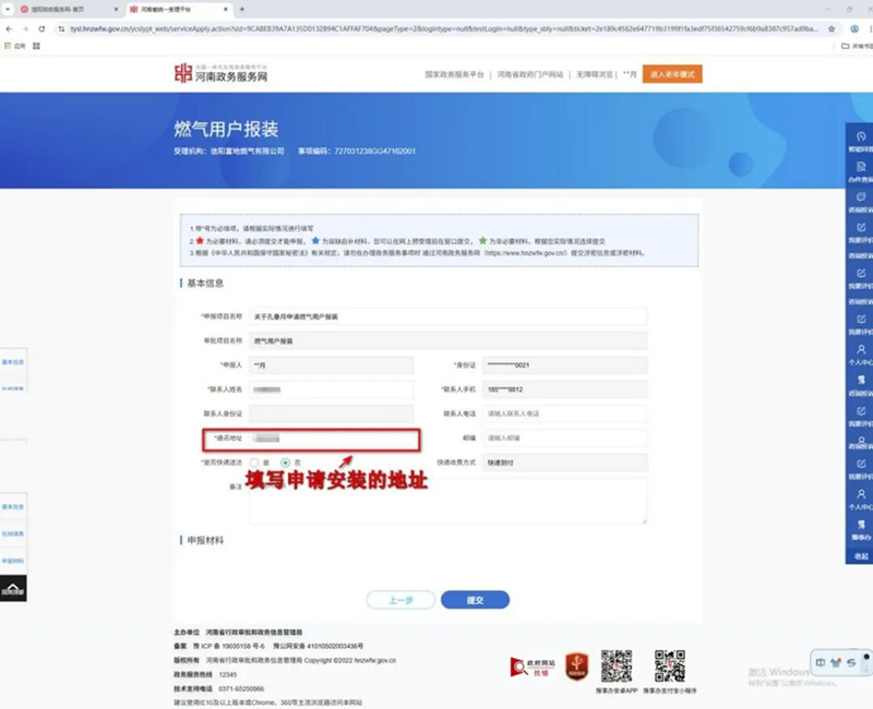 中文博彩平台燃气用户报装网上申请流程