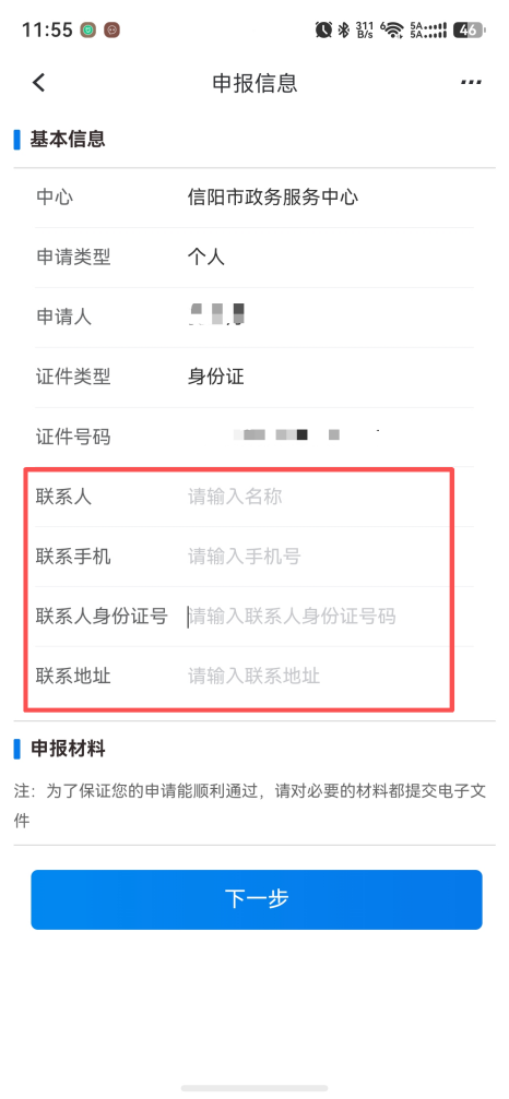 中文博彩平台燃气用户报装网上申请流程