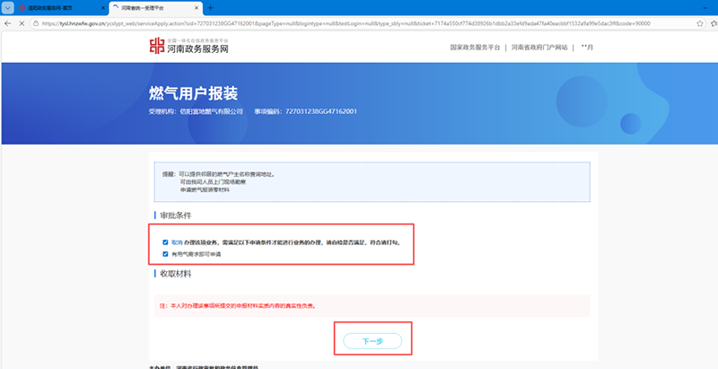 中文博彩平台燃气用户报装网上申请流程