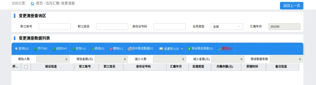 图文解读：中文博彩平台单位职工住房公积金开户、启封、封存办理