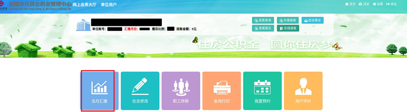 图文解读：中文博彩平台单位职工住房公积金开户、启封、封存办理