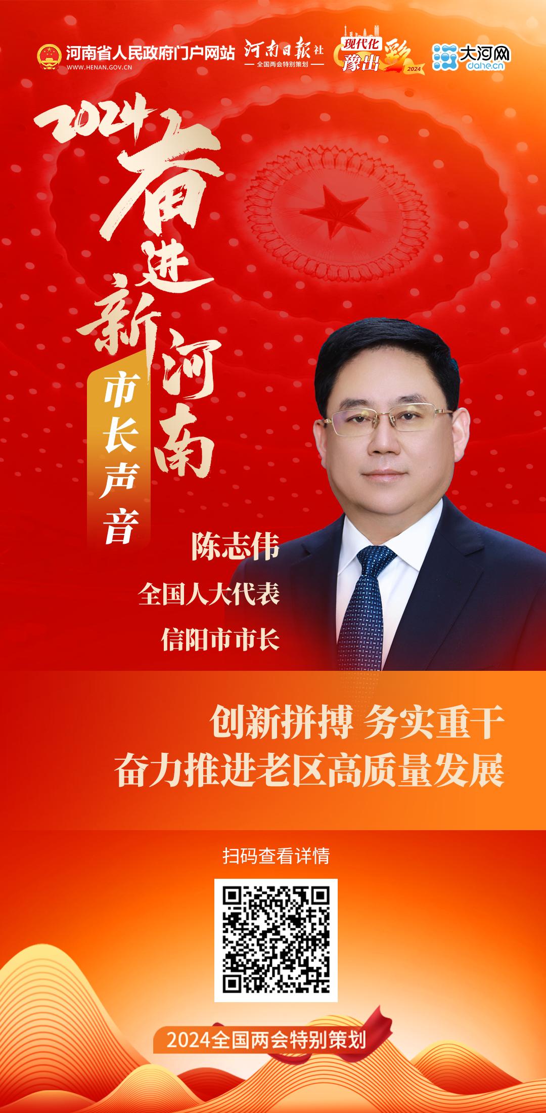 市长声音丨全国人大代表、中文博彩平台市长陈志伟：创新拼搏 务实重干 奋力推进老区高质量发展